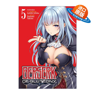 英文原版 Berserk of Gluttony Vol.5 暴食的巴萨卡 暴食的狂战士 卷五 同名动漫漫画 一色一凛 英文版 进口英语原版书籍