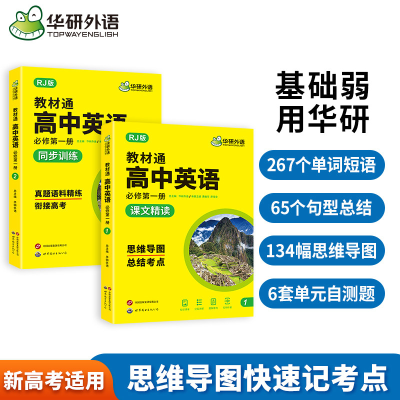 华研高中英语必修第一册教材通