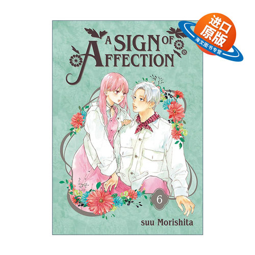英文原版 A Sign of Affection 06 指尖相触，恋恋不舍6 同名纯爱动漫漫画 听觉障碍 Suu Morishita森下 英文版 进口英语原版书籍
