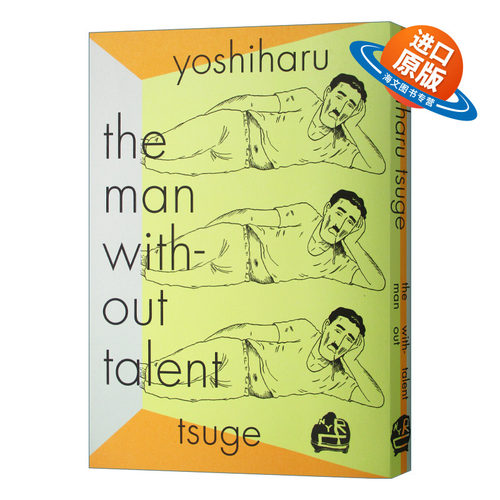 【现货】柘植义春：无能的人 没有天赋的男人The Man Without Talent 日本异色漫画家Yoshiharu Tsuge 多抓鱼推荐英文原版进口图书