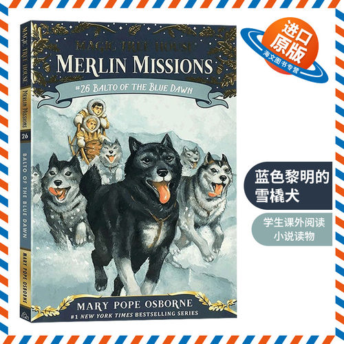 梅林的任务26 黎明的雪橇犬 进口童书