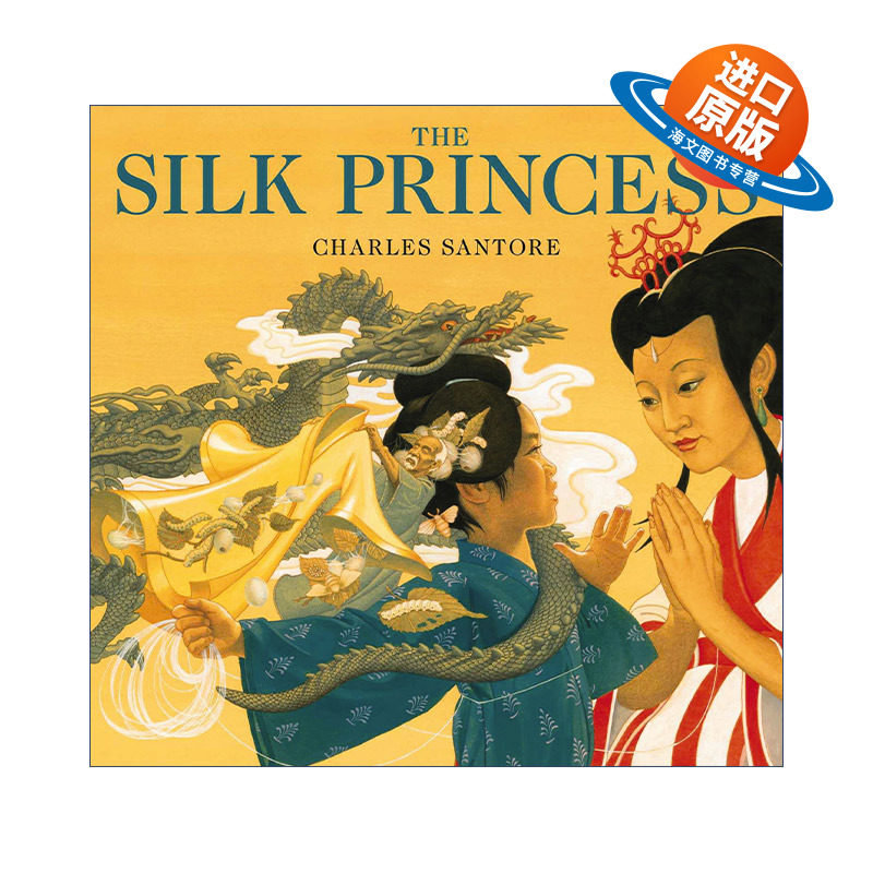 英文原版 The Silk Princess 传丝公主 儿童经典故事 复古风插画版系列 插画师Charles Santore 精装 英文版 进口英语原版书籍