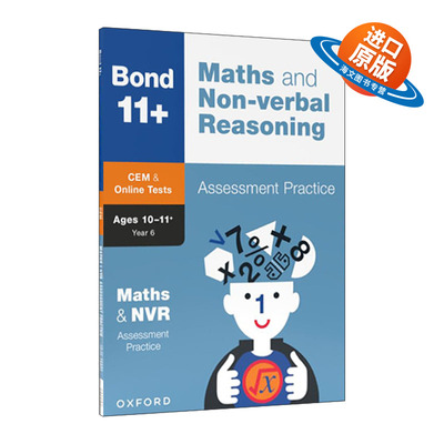 英文原版 Bond 11+ CEM Maths & Non Verbal Reasoning Assessment Papers 10-11  牛津邦德英国小升初考试评估试卷