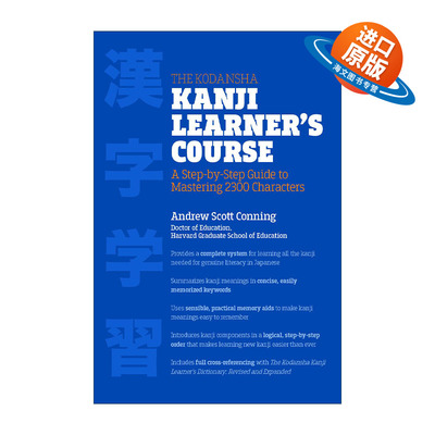 原版 The Kodansha Kanji Learner's Course 讲谈社日文汉字学习教程 2300个日语汉字掌握指南 进口原版书籍