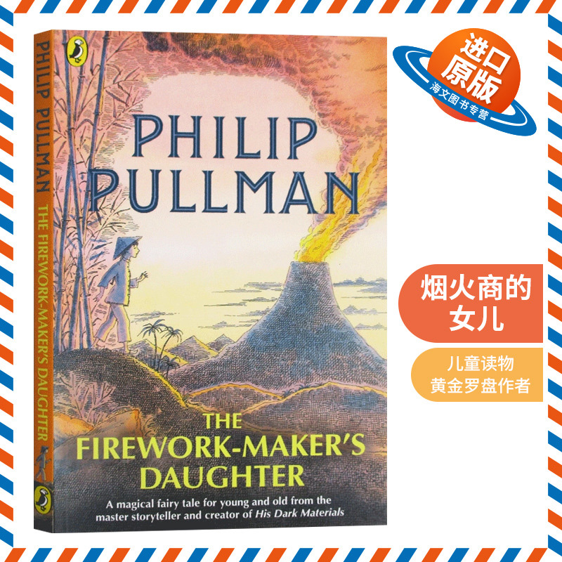 烟火商的女儿 英文原版 The Firework Maker's Daughter 英文版儿童小说 进口原版英语书籍 Penguin random house