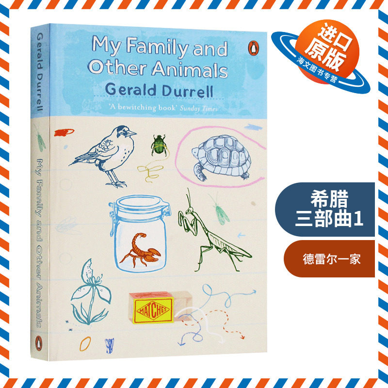 希腊三部曲1 追逐阳光之岛 英文原版 My Family and Other Animals 我的家人和其他动物 传记文学 英文版原版书籍 进口英语书