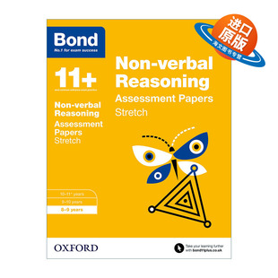 英文原版 Bond 11+ Nonverbal Reasoning Stretch Practice 8-9 Years 牛津邦德英国小升初拓展练习 图形推理 8-9岁 英文版