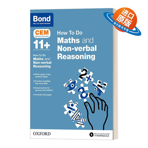 英文原版 Bond 11+ CEM How To Do Maths and Non-verbal Reasoning 英国牛津邦德11+教辅 数学和图形逻辑推理指导 含练习题英文版