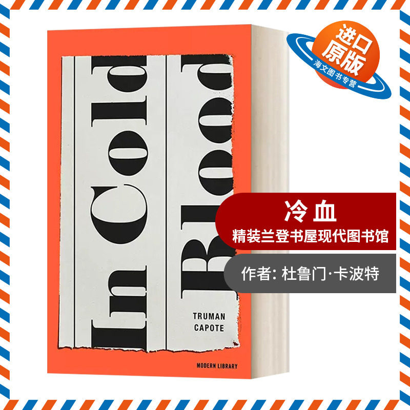 英文原版 In Cold Blood Modern Library 冷血 Truman Capote杜鲁门·卡波特 精装兰登书屋现代图书馆 英文版 进口英语原版书籍