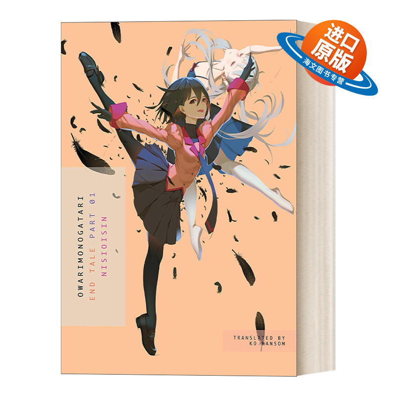 英文原版 Owarimonogatari Part 1 End Tale 终物语系列1 日本奇幻轻小说 同名动漫原著 西尾维新 英文版 进口英语原版书籍