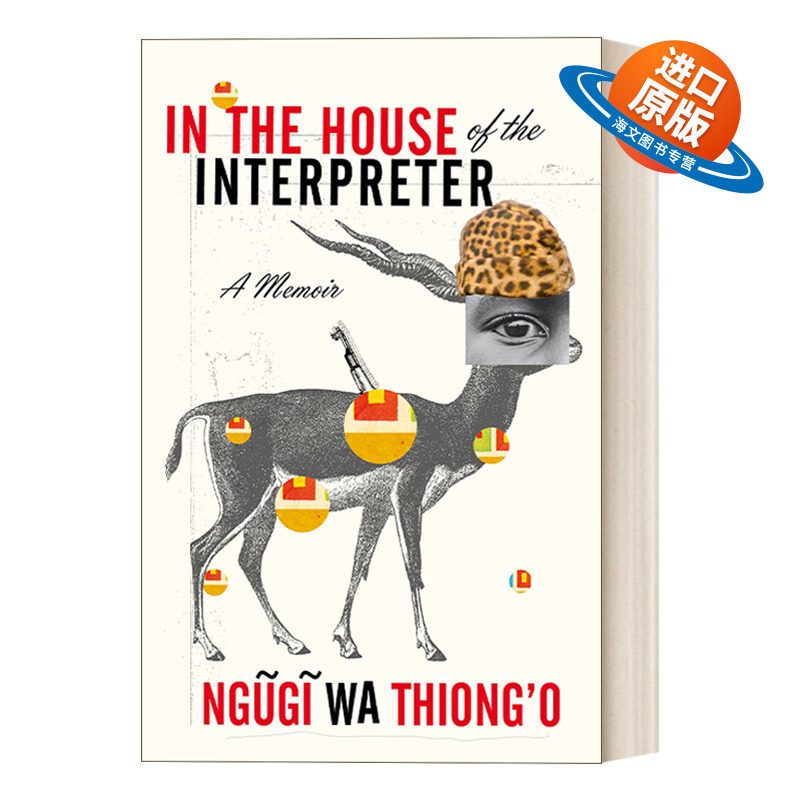 英文原版 In the House of the Interpreter 中学史 恩古吉·瓦·提安哥 自传三部曲2 英文版 进口英语原版书籍