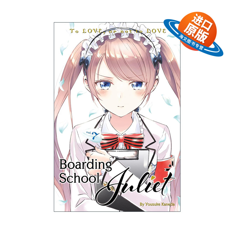 英文原版 Boarding School Juliet 7 寄宿学校的朱丽叶7 同名校园动漫漫画 金田阳介 英文版 进口英语原版书籍