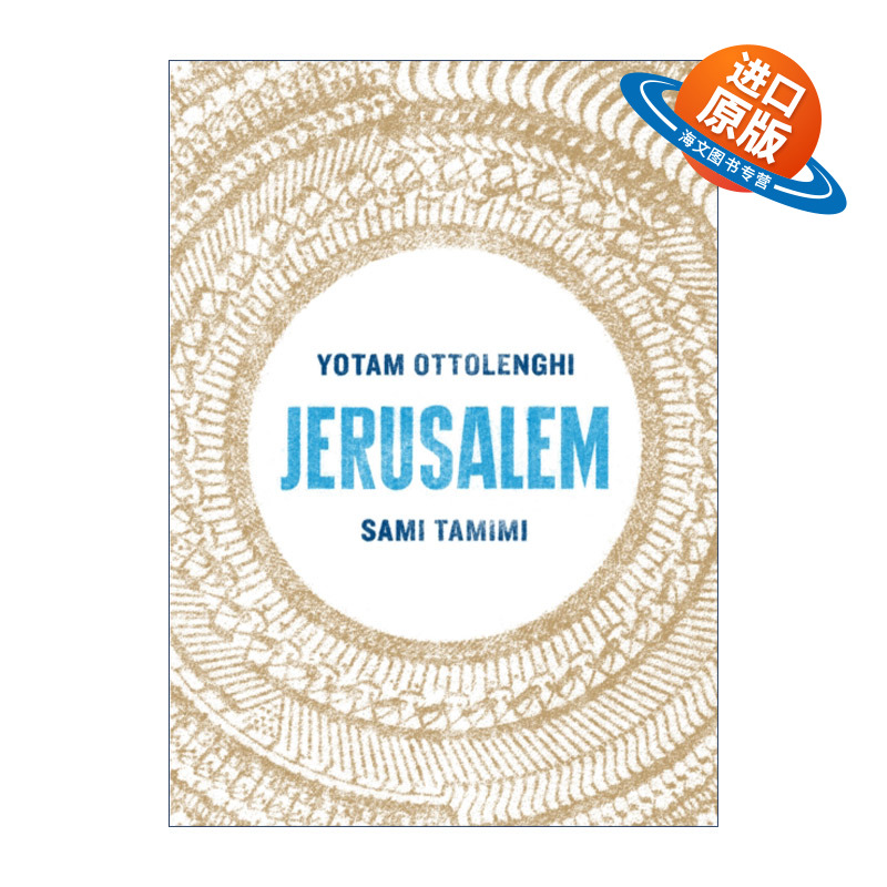 英文原版 Jerusalem 耶路撒冷食谱书 以色列与巴勒斯坦厨师的跨文化合作 精装 英文版 进口英语原版书籍