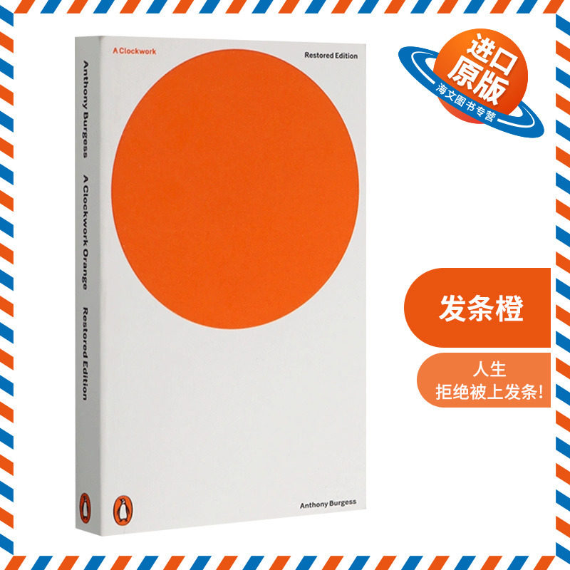 发条橙 英文原版 A Clockwork Orange 企鹅经典 全英文版小说 进口英语书籍