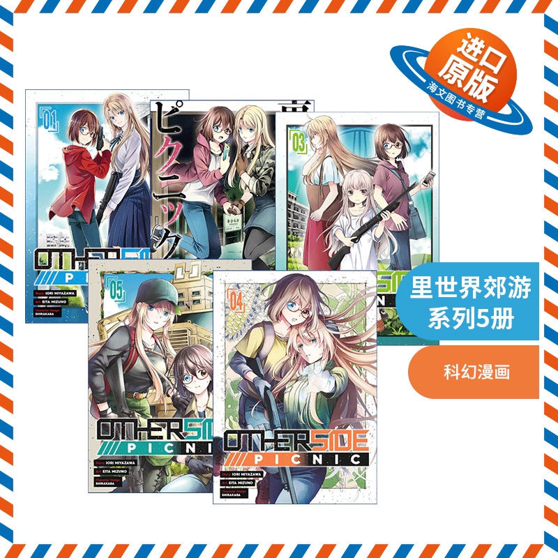 英文原版里世界郊游系列5册
