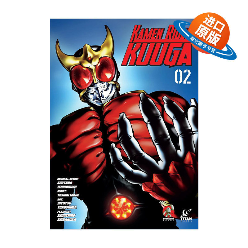 英文原版 Kamen Rider Kuuga Vol.2 假面骑士空我 漫画卷二 石森章太郎 英文版 进口英语原版书籍