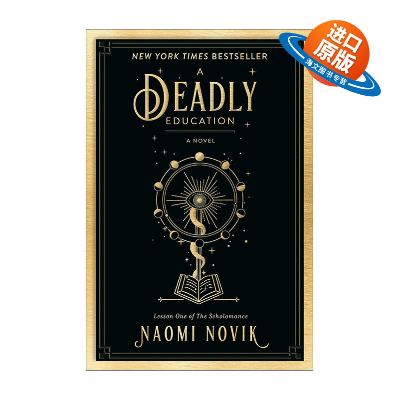英文原版 A Deadly Education 通灵学院1 致命教育 The Scholomance 01 北极星奖入围 无根之木作者 英文版 进口英语原版书籍
