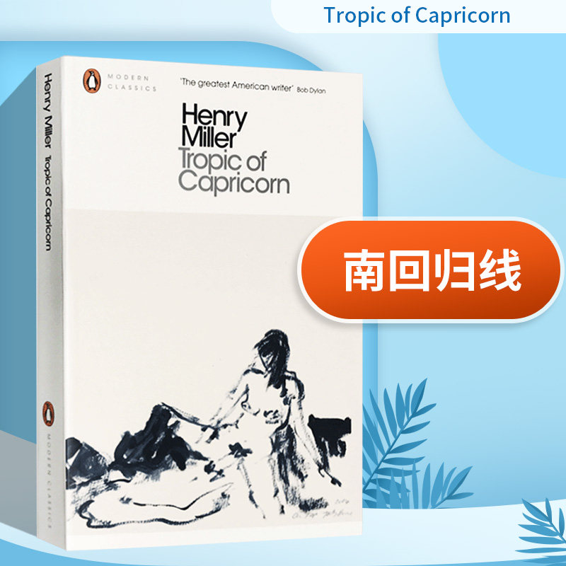 南回归线 英文原版 tropic of capricorn 亨利米勒自传体小说 英文版