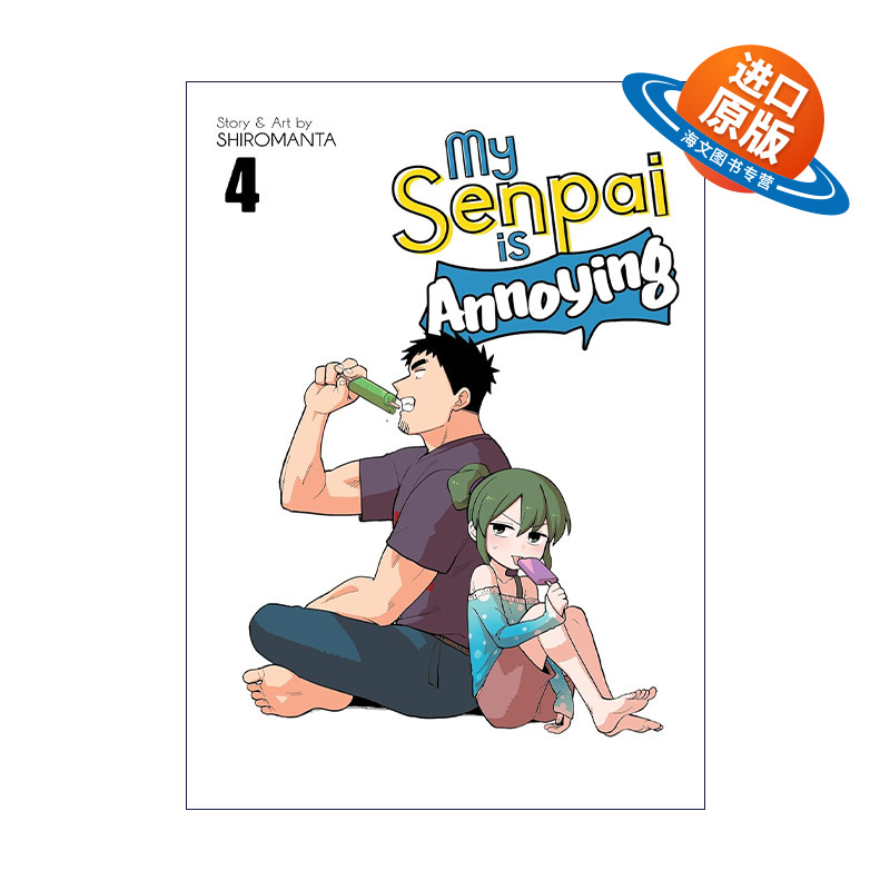 英文原版 My Senpai is Annoying Vol.4 关于前辈很烦人的事 卷四 同名动漫漫画 白曼塔 英文版 进口英语原版书籍
