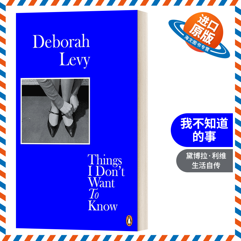 英文原版 Things I Don't Want to Know 我不想知道的事 论女性写作 德博拉·利维女性成长三部曲英文版 进口英语原版书籍