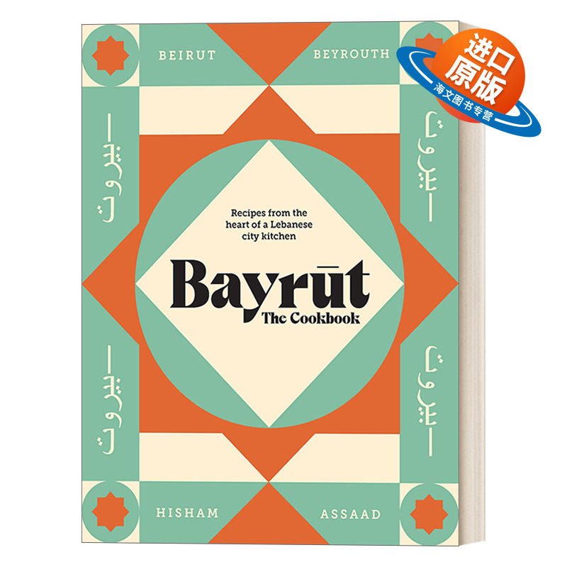 英文原版 Bayrut 贝鲁特 黎巴嫩城市中心厨房的食谱 Rizzoli出版 Hisham Assaad 精装 英文版 进口英语原版书籍
