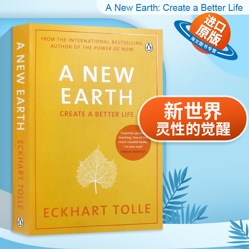 新世界灵性的觉醒奥普拉俱乐部