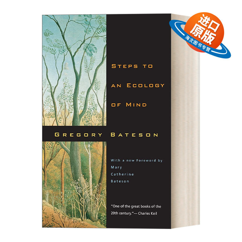 英文原版 Steps to an Ecology of Mind 迈向心灵生态学 人类学 进化论和认知论论文集 豆瓣高分推荐 Gregory Bateson 进口书