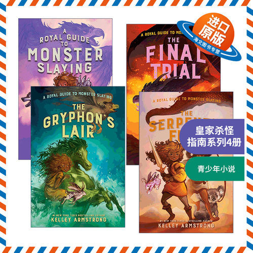 英文原版 A Royal Guide to Monster Slaying 皇家杀怪指南系列4册 纽约时报畅销书作者Kelley Armstrong 青少年冒险幻想小说 精装