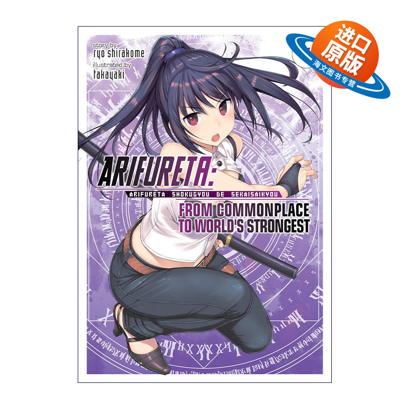 英文原版 Arifureta From Commonplace to World's Strongest Vol.5 平凡职业造就世界 卷五 白米良 英文版进口英语原版书籍