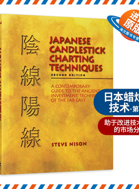 英文原版 Japanese Candlestick Charting Techniques Second Edition 日本蜡烛图技术 第2版 精装 英文版 进口英语原版书籍
