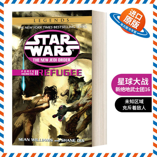 英文原版 Force Heretic II Refugee Star Wars The New Jedi Order  Book 16 星球大战 新绝地武士团16 原力异端II 难民 英文版
