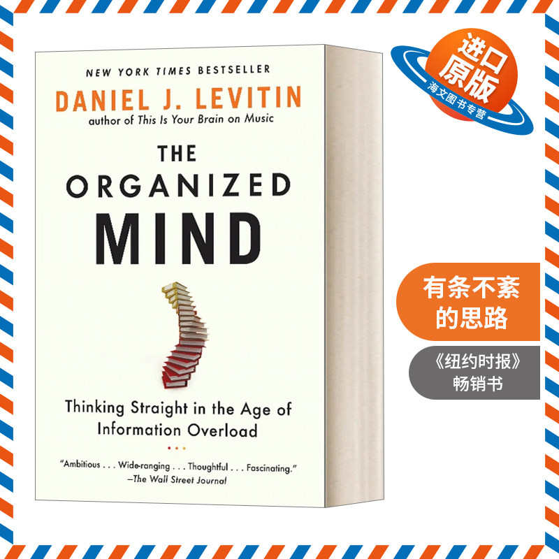 英文原版 The Organized Mind 有条不紊的思路 英文版 进口英语原版书籍