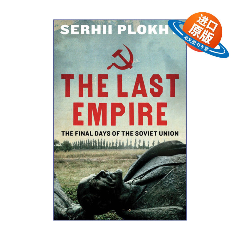 英文原版 The last empire 大国的崩溃 苏联解体的台前幕后 沙希利·浦洛基 英文版 进口英语原版书籍