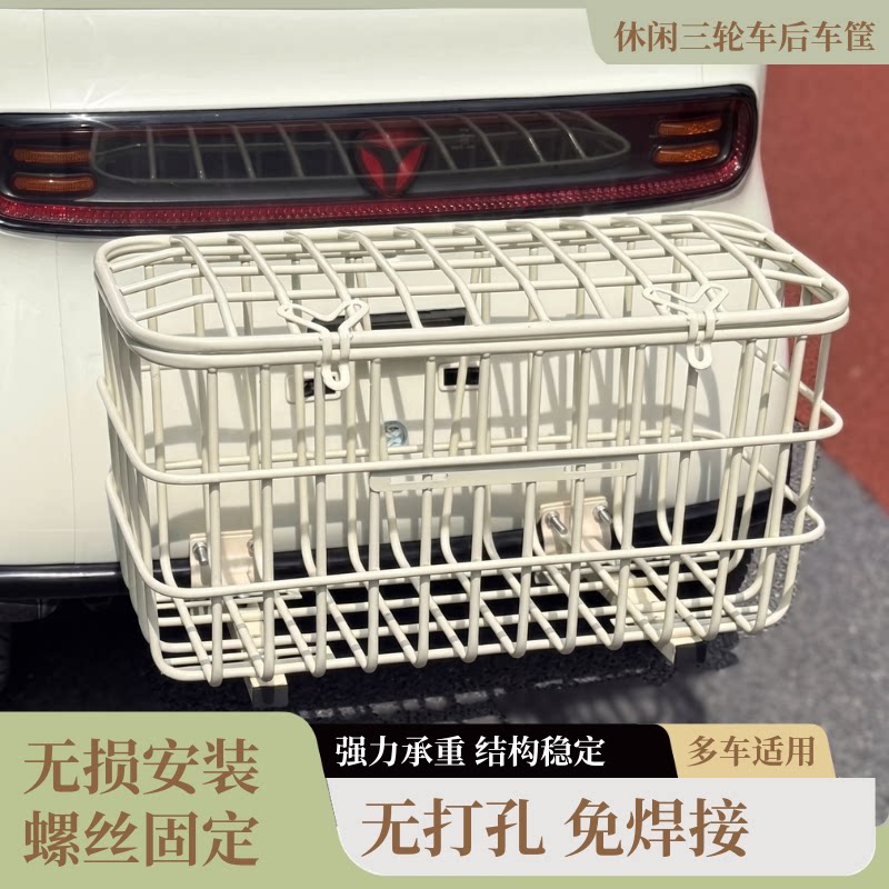 休闲电动三轮车专用车筐加大加粗加厚车框储物篮超大空间免打孔