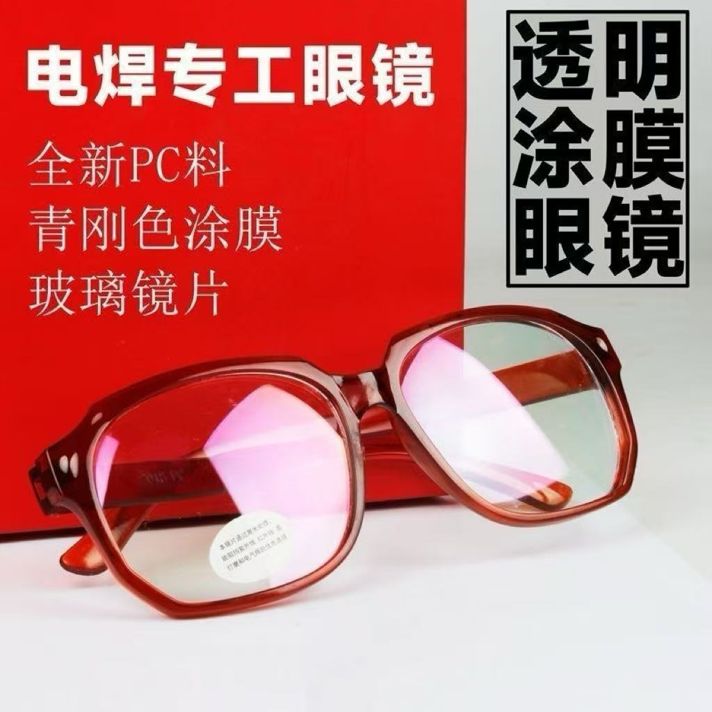 电焊打磨防紫外线防尘护目镜