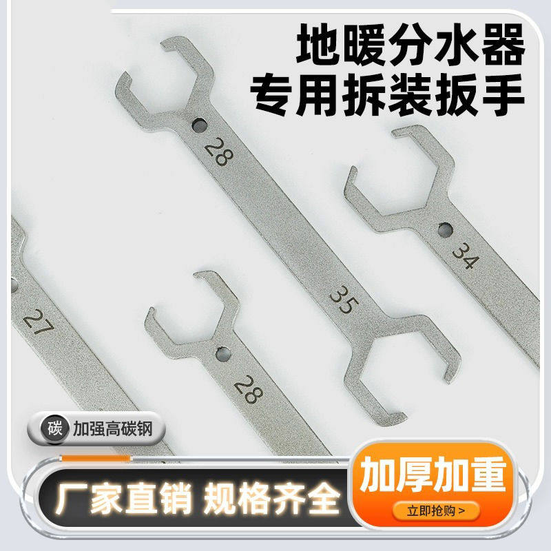 分水器扳手4分6分地暖管拆卸清洗工具安装地热分水器专用扳手开口