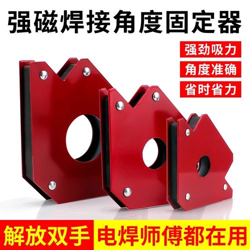 强磁焊接固定器多角度焊接固定器