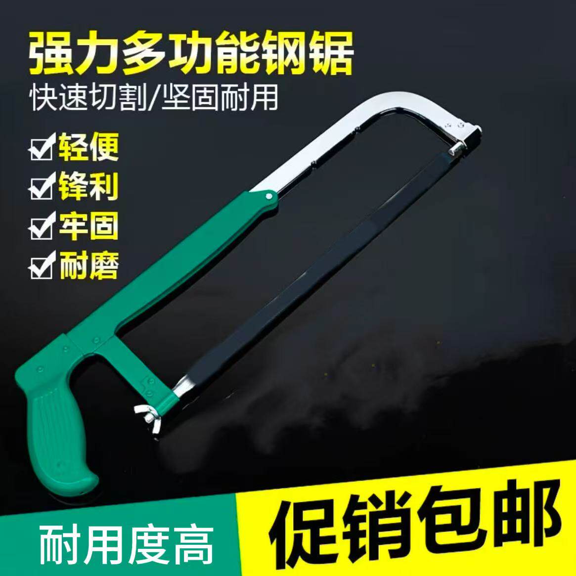 加厚多功能钢锯架手用锯弓切割款