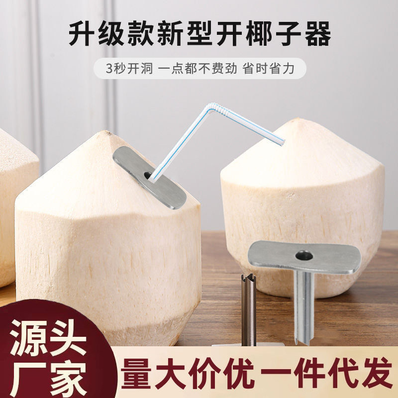 开椰器开椰子神器椰子刀壳工具版