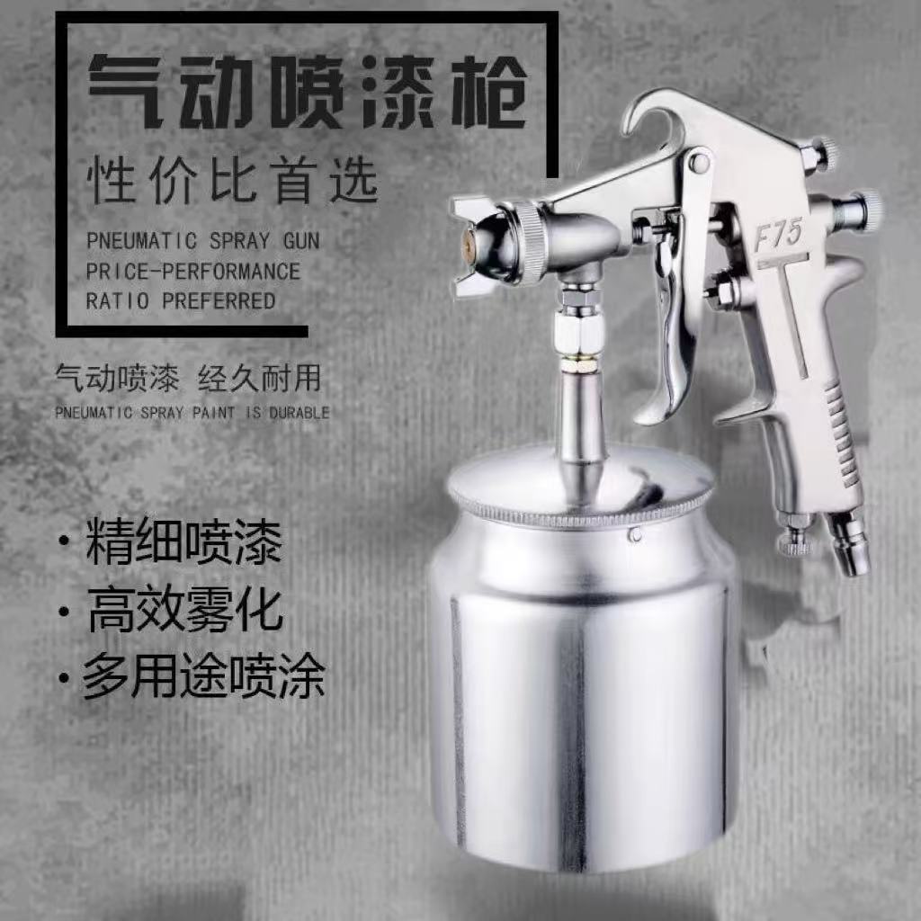 F-75高雾化气动喷漆枪