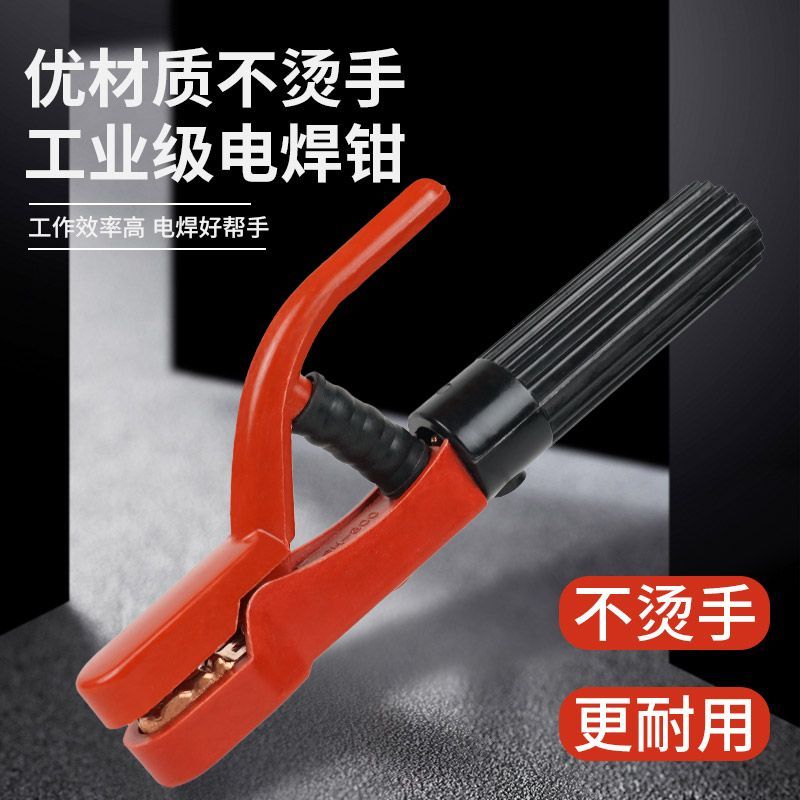 电焊钳纯铜不烫手电焊把抗摔防烫