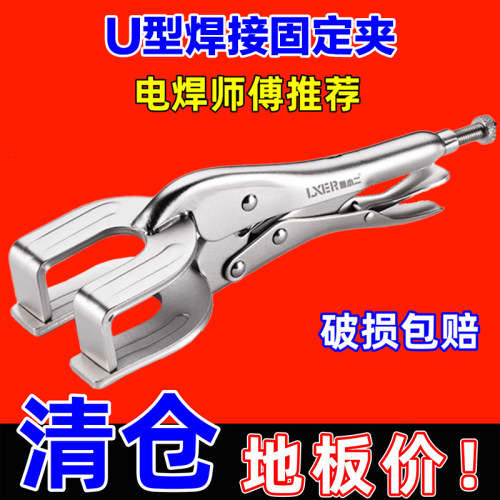 u型焊接大力钳多功能管焊对接钳u