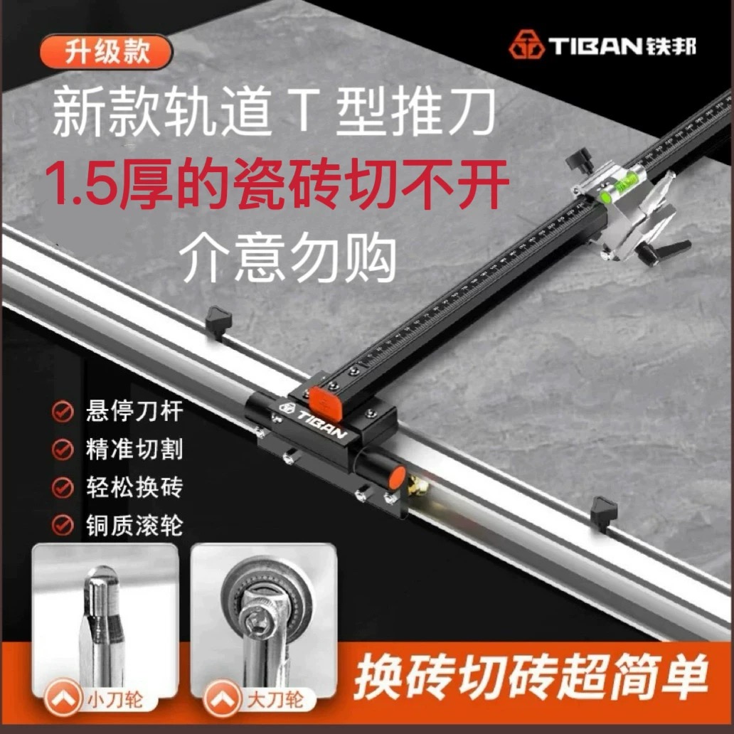 铁邦轨道T型推刀岩板切割神器