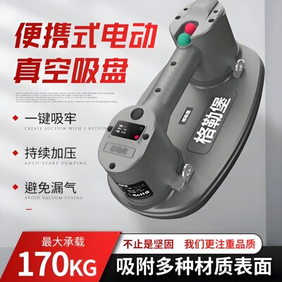 格勒堡瓷砖专用电动吸盘玻璃吸盘