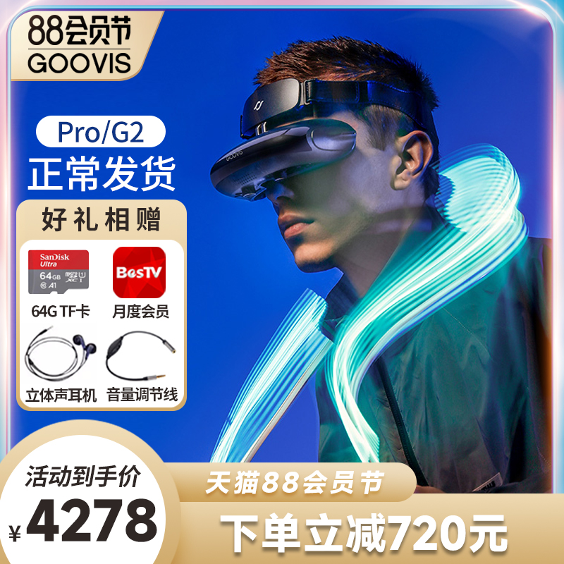 【2021新款】酷睿视GOOVIS G2/Pro头戴影院头显3D头戴近视可调非vr一体机视频电影眼镜4k智能眼镜头戴显示器