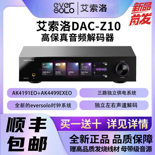 艾索洛DAC-Z10R2R纯解码器