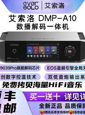 艾索洛DMP-A10现货HIFI解码器低音炮接口房间矫正数字音乐播放器
