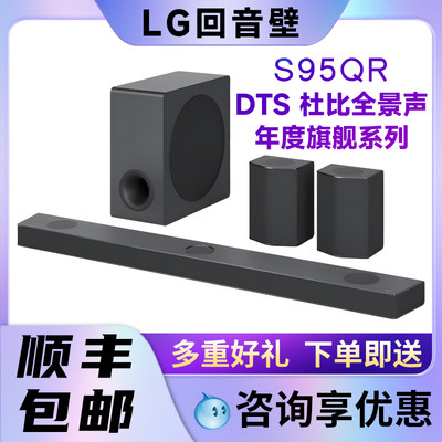 LGS95QR电视回音壁物理9.1.5声道