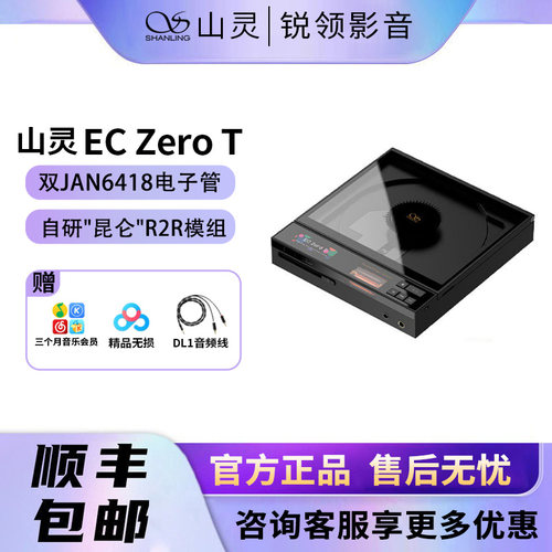 山灵ECZeroT便携HiFiCD一体机