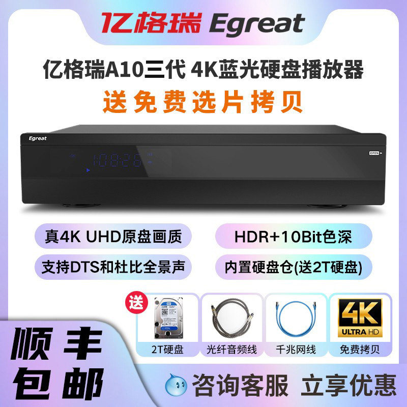 Egreat亿格瑞 A10三代硬盘播放器4KHDR网络播放机UHD蓝光导航包邮